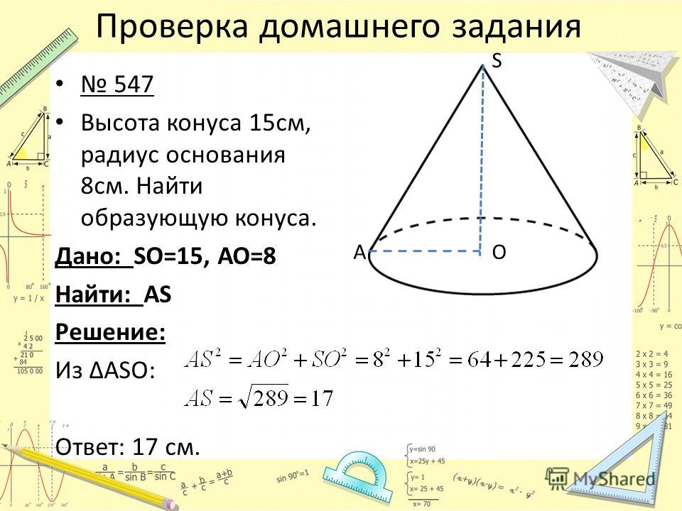 Радиус равен 7 найти высоту. Найдите высоту конуса. Образующая конуса как найти. Нахождение высоты конуса. Как найти образующую косинуса.