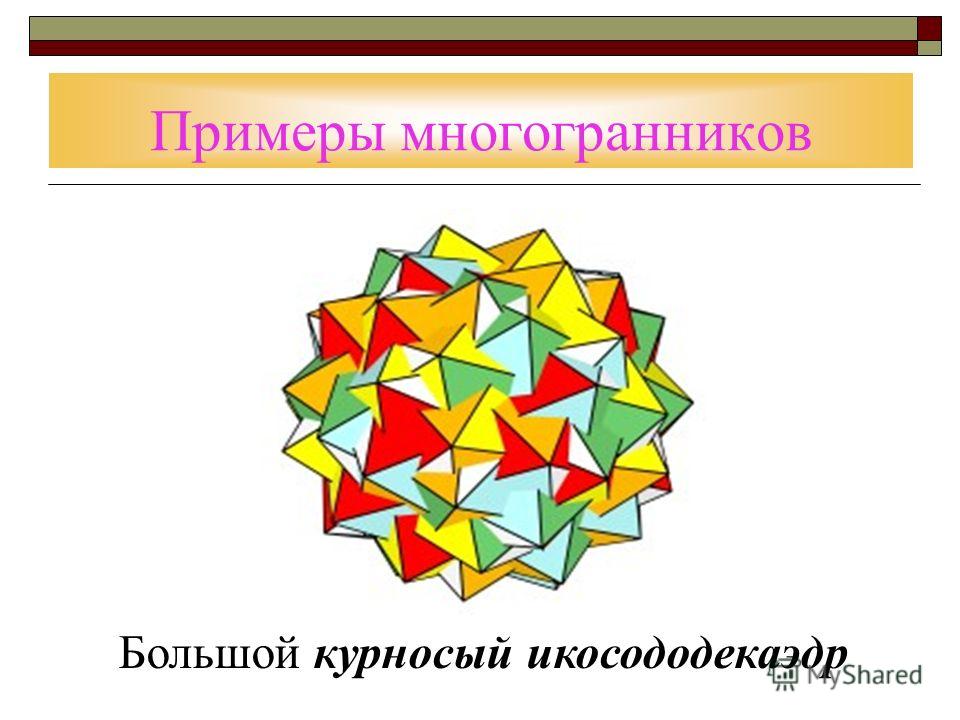 Призма правильный многогранник