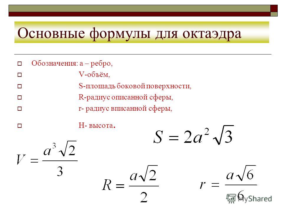 Площадь восьмигранника